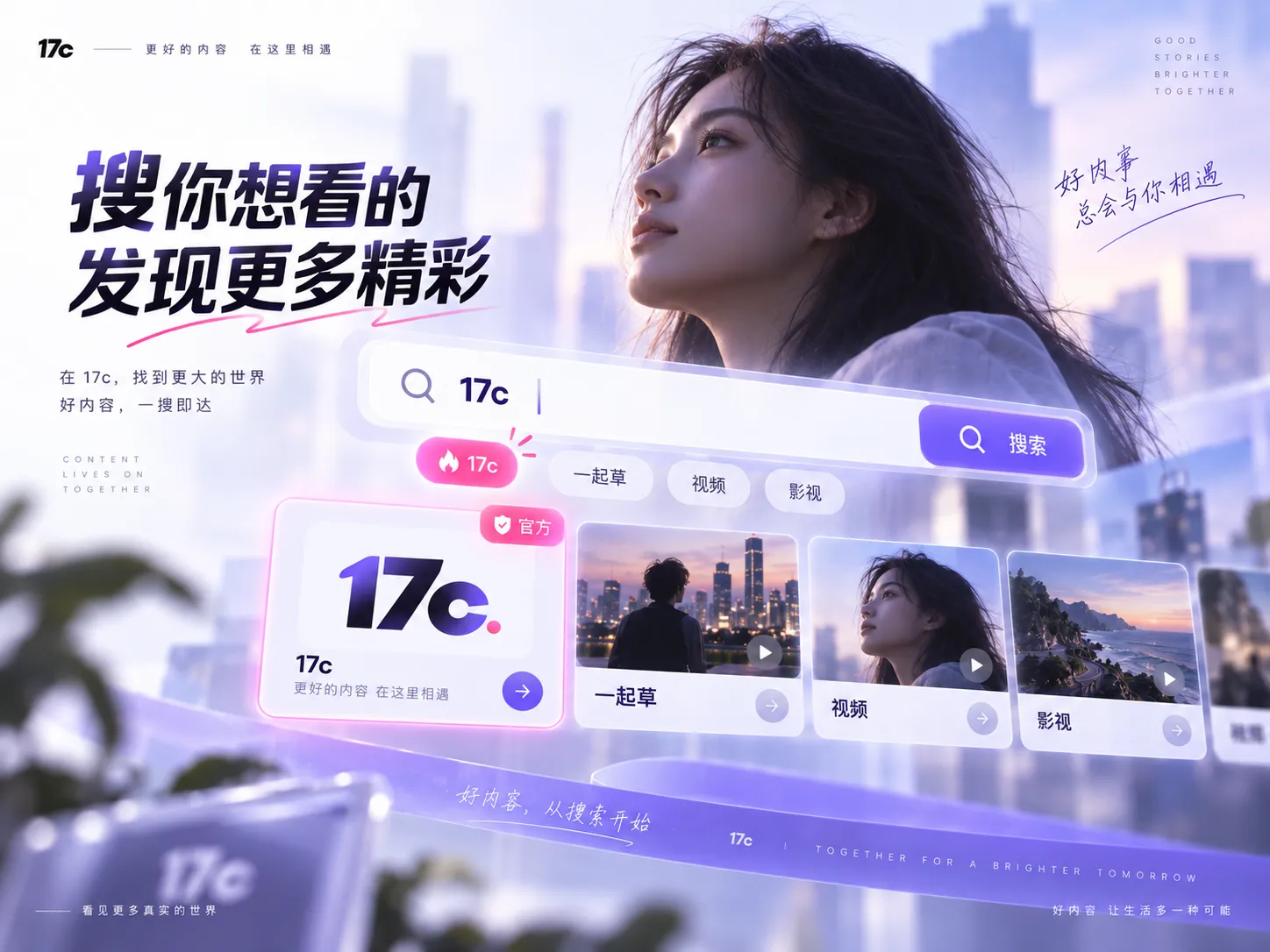17c站内内容搜索界面